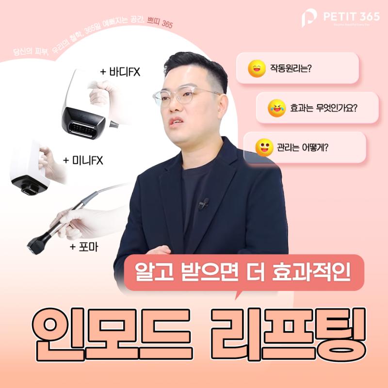 춘천피부과 인모드리프팅 후기만 보고 결정하기 애매한 경우