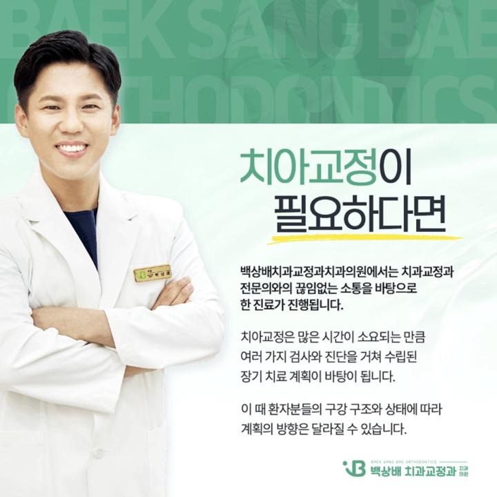 광주교정치과