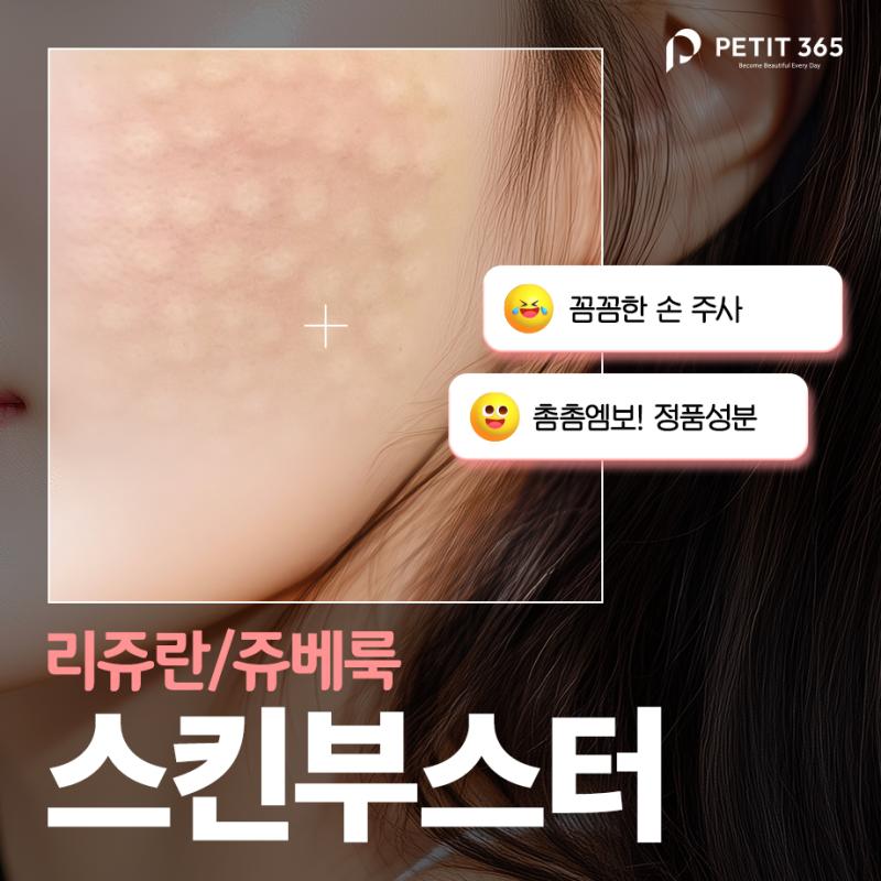 춘천피부과 스킨부스터 피부가 푸석해 보일 때 먼저 나눠봐야 할 기준