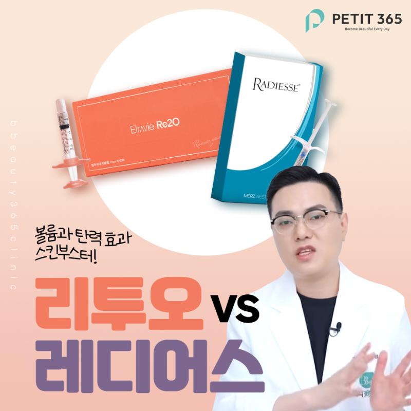 춘천피부과 레디어스 리투오 볼륨보다 자연스러운 기준이 먼저 필요한 경우