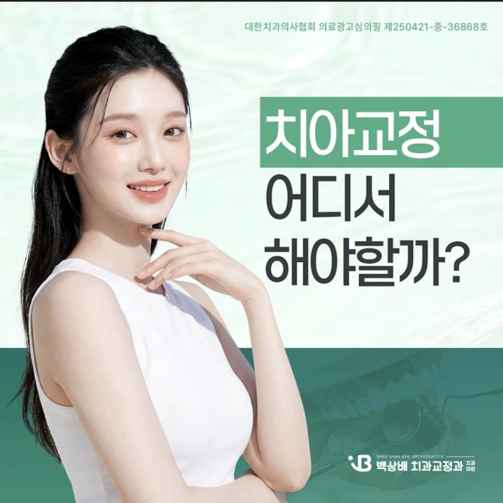 광주치아교정