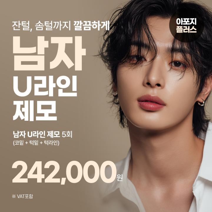 수원남자제모