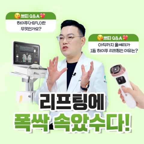 홍천피부과 울쎄라 상담 후에도 결정이 어려운 이유