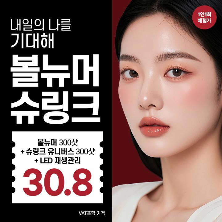 인천볼뉴머