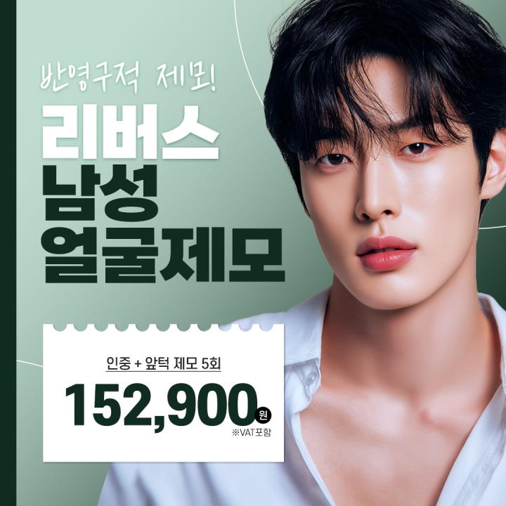 노원남자제모