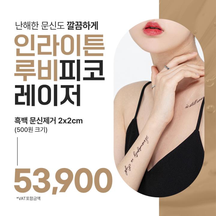 분당문신제거