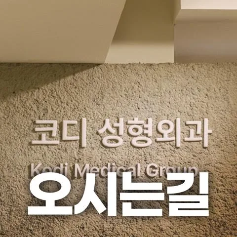 오시는길