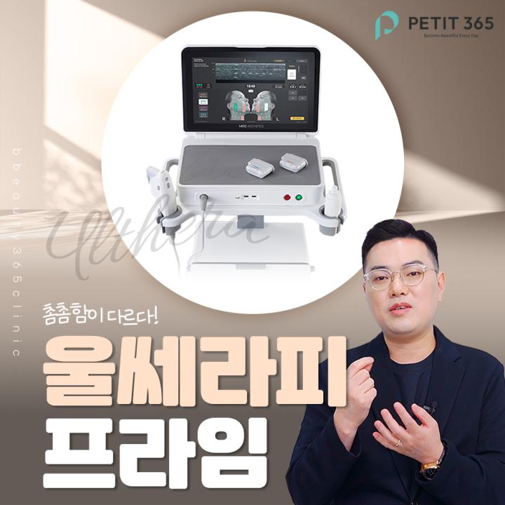 양평울쎄라