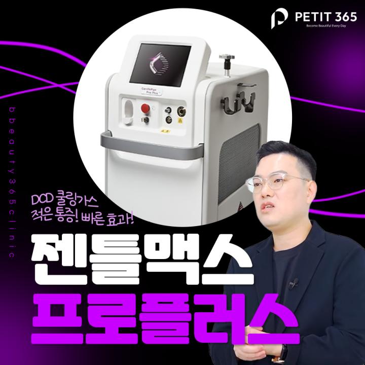 춘천젠틀맥스